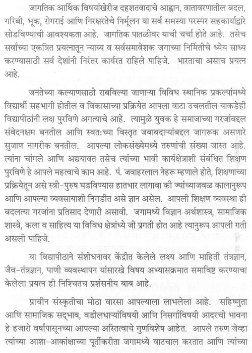 डॉ. बाबासाहेब आंबेडकर मराठवाडा विद्यापीठ सुवर्ण महोत्सव समारंभ 3