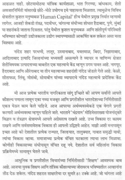 नांदेड-वाघाळा महानगरपालिकेतर्फे नागरी सत्कार उत्तरादाखल 3