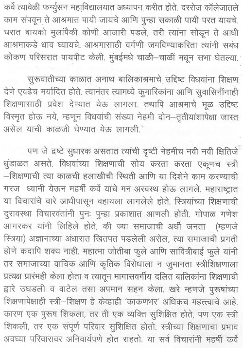 महर्षी कर्वे यांच्या 150 व्या जयंती वर्षानिमित्त आयोजित महोत्सवात राष्ट्रपति श्रीमती प्रतिभा देवीसिंह पाटील यांचे अभिभाषण 5
