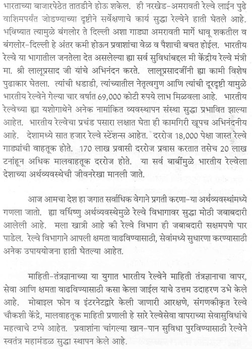 अमरावती आदर्श रेल्वे स्टेशन साठी नवीन इमारतीचा कोनशिला समारंभ आणि अमरावती ते मुंबई या नव्या एक्सप्रेसचे उद्घाटन 3