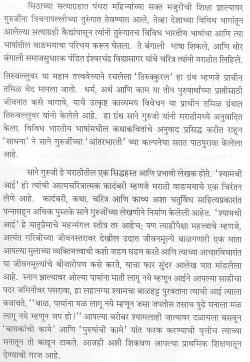 'साधना' साप्ताहिकाया हीरक महोत्सव 3