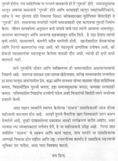'साधना' साप्ताहिकाया हीरक महोत्सव 6