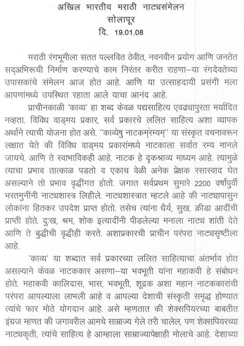 अखिल भारतीय मराठी नाट्यसंमेलन 1