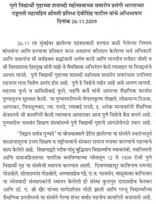 पुणे विद्यार्थी गृहाच