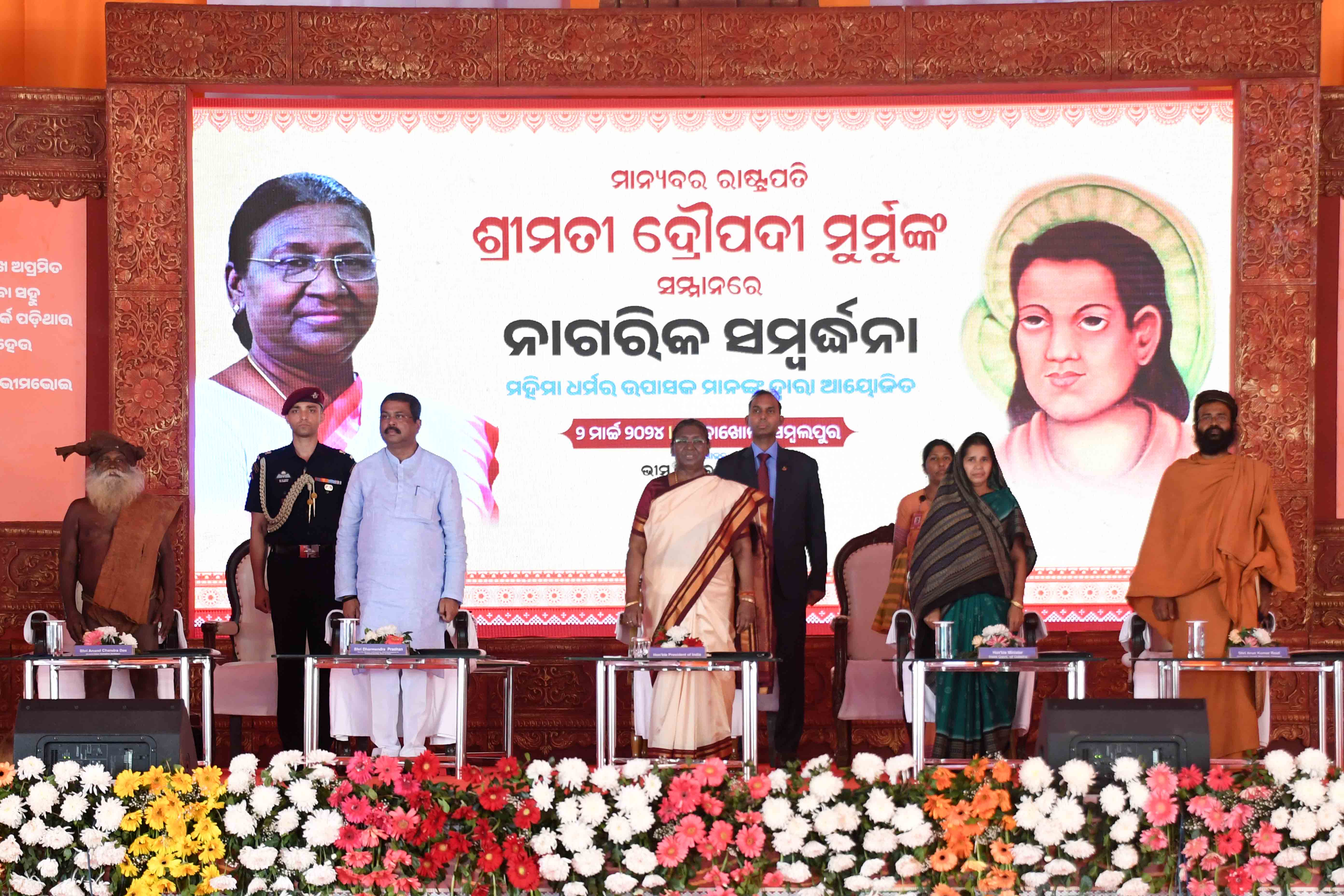 The President of India, Smt Droupadi Murmu addressed a meeting of Mahima Cult at Mini Stadium, Sambalpur, Odisha on March 2, 2024. 